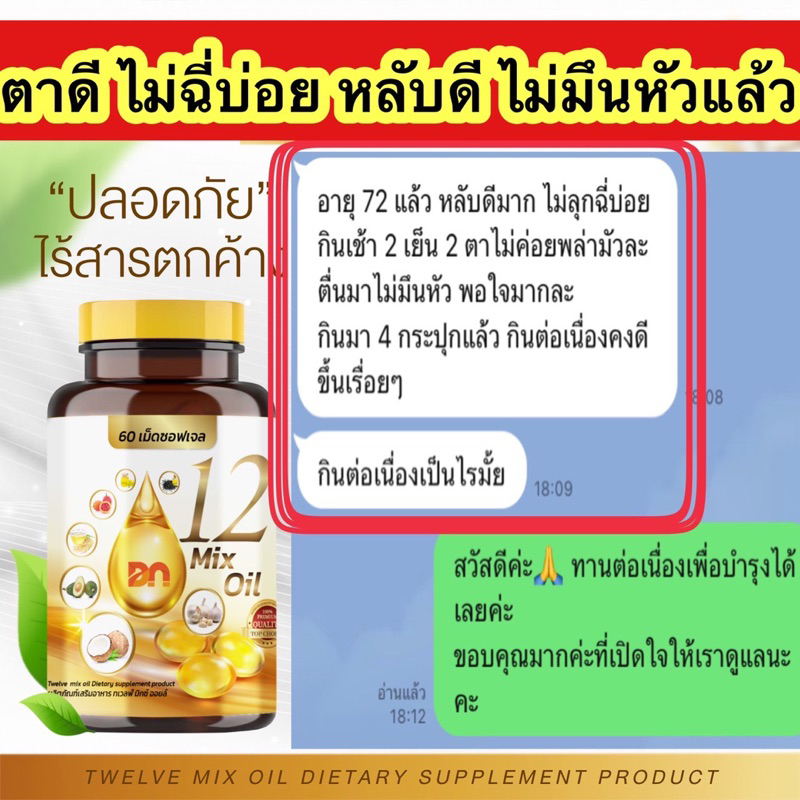 🔥ส่งฟรี มีโปรแถม🔥กระปุกละ 60 เม็ด 12 oil อาหารเสริม หู หวาน ดัน ไขมัน คอเลส ไต ตับ หลับยาก มือเท้าชา ตาไม่ดี ฉี่บ่อย - รูปที่ 5