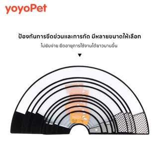 yoyopet : ปลอกคอกันเลียสัตว์เลี้ยง คอลล่ากันเลีย แมว สุนัข ป้องกันการเลียแผล มีหลายขนาดให้เลือก