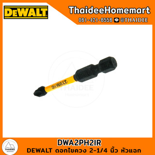 DEWALT ดอกไขควง 2-1/4 นิ้ว หัวแฉก DWA2PH2IR