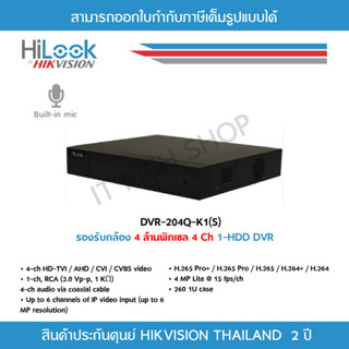 [ประกันศูนย์ไทย 2 ปี] HiLook เครื่องบันทึกกล้องวงจรปิด DVR-204Q-M1(C) 4MP lite, (4 CH) รองรับกล้อง HD ที่มีไมโครโฟนในตัว