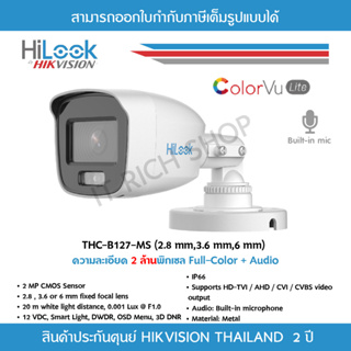 [ประกันศูนย์ไทย 2 ปี] HiLook กล้องวงจรปิด1080P THC-B127-MS 20mm IR, Full Color, Built-in Mic, IP66, 3D DNRภาพชัดกว่าเดิม