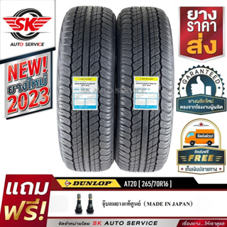 DUNLOP ยางรถยนต์ 265/70R16 (ล้อขอบ16) รุ่น GRANDTREK AT20 2 เส้น (ใหม่กริ๊ปปี 2023)