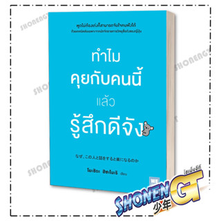 ทำไมคุยกับคนนี้แล้วรู้สึกดีจัง , โยะชิดะ ฮิซะโนะริ , วีเลิร์น (WeLearn)