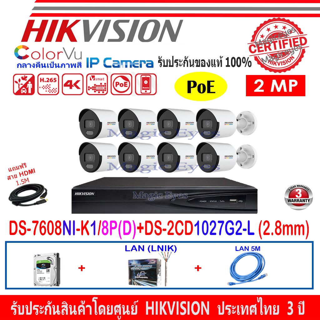 HIKVISION IP 2MP รุ่น DS-2CD1027G0-L 2.8//4mm(8)+NVR DS-7608NI-K2/8P,DS-7608NXI-K2/8P,DS-7608NI-K1/8