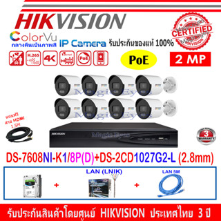 HIKVISION IP 2MP รุ่น DS-2CD1027G0-L 2.8//4mm(8)+NVR DS-7608NI-K2/8P,DS-7608NXI-K2/8P,DS-7608NI-K1/8P(1)+ชุด H2L2