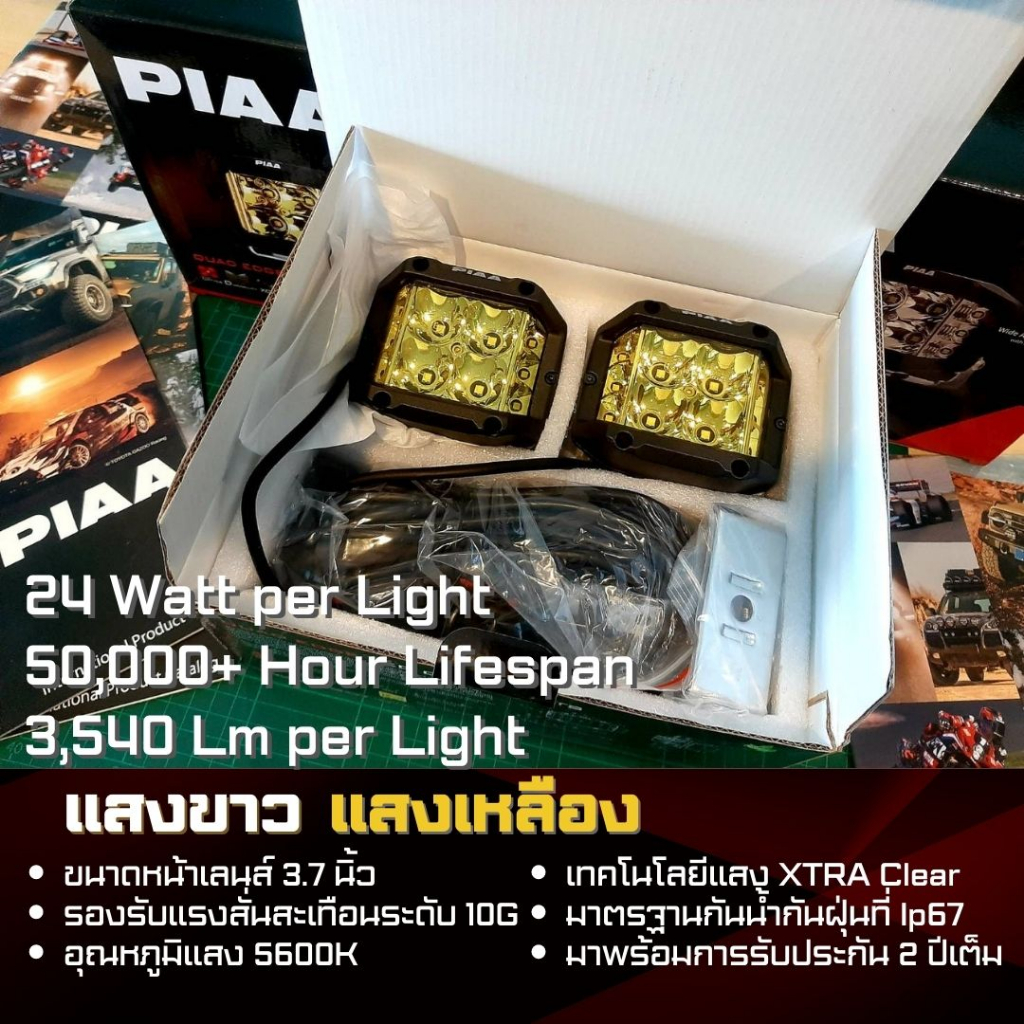 PIAA QUAD EDGE LED ION Yellow สปอตไลท์ขนาด 3.7 นิ้ว 24 Watt สีเหลืองi