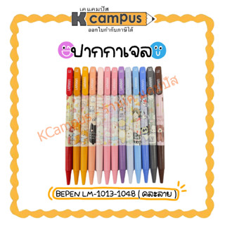 ปากกาลูกลื่น LAMOON ละมุน ลายการ์ตูนน่ารัก ขนาด 0.38มม. คละลาย สีน้ำเงิน สีแดง (ราคา/ด้าม)