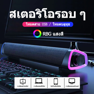 【จัดส่งในพื้นที่】ลำโพงตั้งโต๊ะ/แล็ปท็อป Speaker เสียงบลูทูธ RGB ลำโพงคู่/วูฟเฟอร์ การเชื่อมต่อแบบมีสาย + บลูทูธ