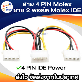 4 PIN IDE Power สาย 4 PIN Molex ชาย 2 พอร์ต Molex IDE แหล่งจ่ายไฟรางช่องยูเอสบีสาย