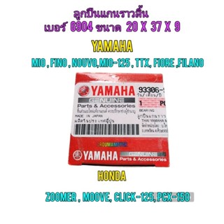 ลูกปืนแกนราวลิ้น YAMAHA , HONDA  เบอร์ 6904 ขนาด 20x37x9  ใช้สำหรับมอไซค์ได้หลายรุ่น 