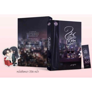 หนังสือมือหนึ่ง ในอุ้งมือคุณ-แทนขวัญ แถมปกใส พร้อมส่งค่ะ