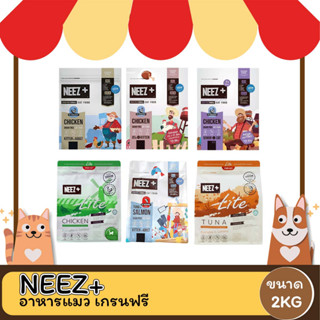 Neez  Plus นีชพลัส อาหารแมว เกรนฟรี ขนาด 2KG