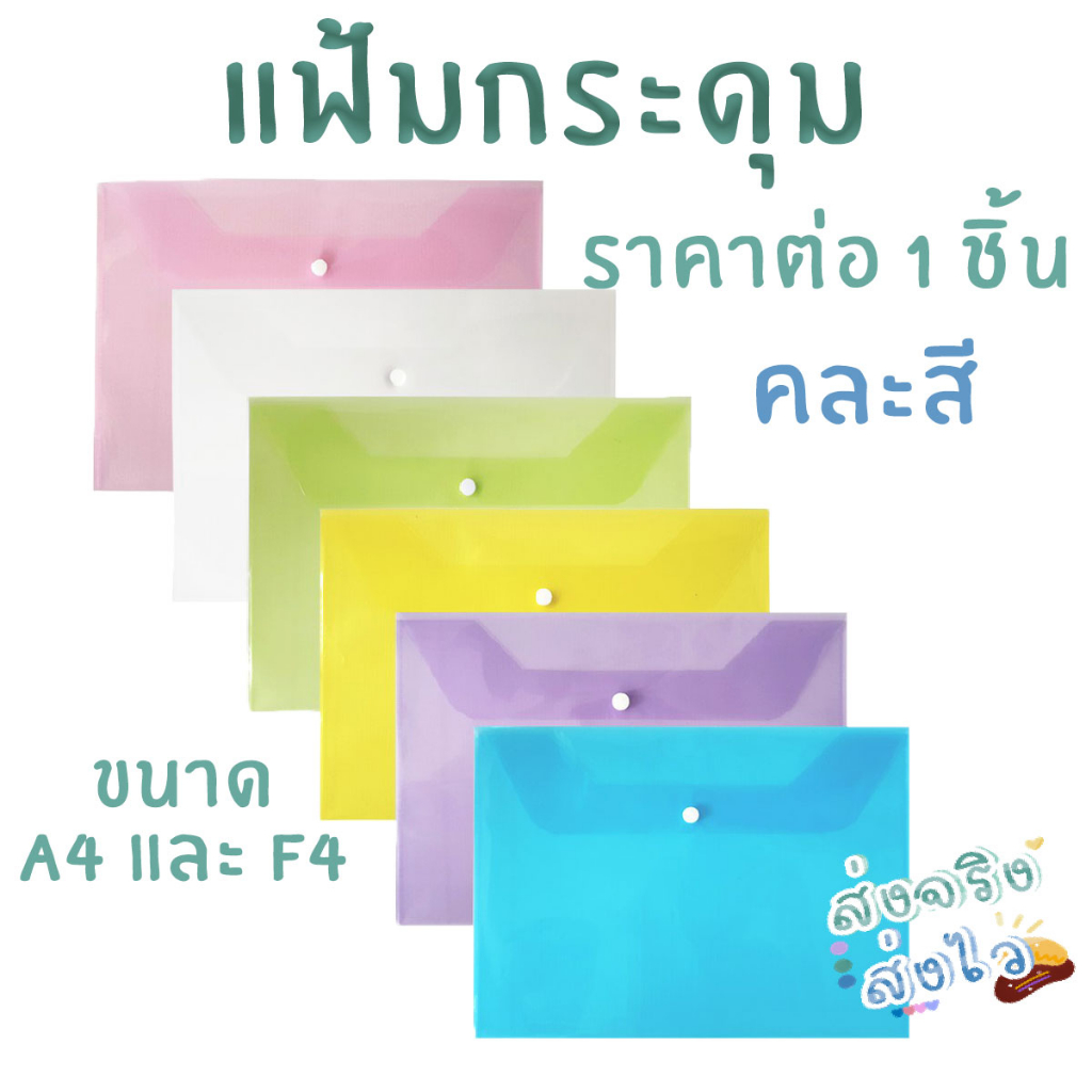 แฟ้ม แฟ้มกระดุม แฟ้มพลาสติก A4 F4 ซองกระดุม ซองเอกสาร ซองพลาสติก ใส่เอกสาร อุปกรณ์เครื่องเขียน แฟ้มเ