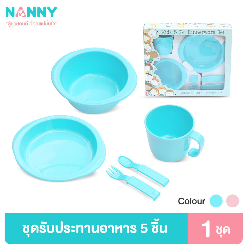 Nanny ชุดจานข้าวเด็ก อุปกรณ์ทานอาหารสำหรับเด็ก เข้าไมโครเวฟได้ มี BPA Free 1 ชุด (5 ชิ้น)