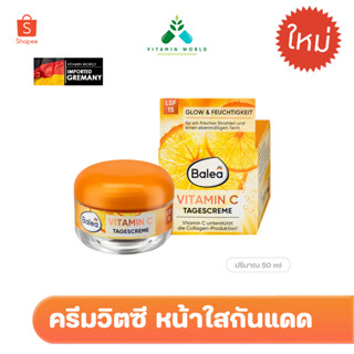 แพ็คเกจใหม่!! หน้าขาวใสกันแดด Balea Vitamin C Tagescreme ครีมวิตามินซี ทากลางวัน spf15 ขนาด50ml (กล่องเหลือง-จตุรัส)