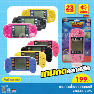 เกมคอนโซลกดกดคละสี เกมกดคลาสสิก ของเล่นเด็ก ของเล่นใส่ถ่าน T001-DD024639B0 6267993423801