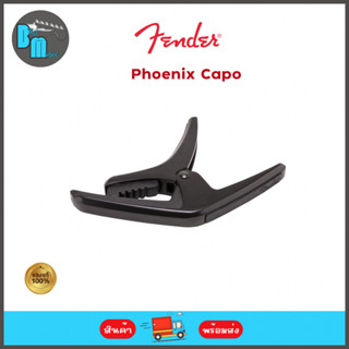 Fender Phoenix Capo คาโป้ Fender