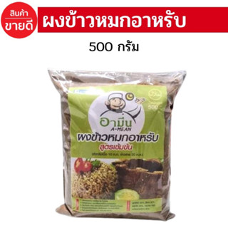 ผงเครื่องเทศ ข้าวหมกอาหรับสูตรเข้มข้น ขนาด500กรัม