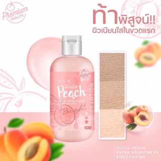 โลชั่นกลูต้าพีช 300 ml GLUTA PEACH EXTRA BRIGHTNESS BODY LOTION