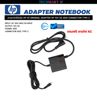 สายชาร์จโน๊ตบุ๊ค HP แท้ ORIGINAL ADAPTER HP 15V 3A 45W CONNECTOR TYPE C อะแดปเตอร์โน๊ตบุค เอชพี