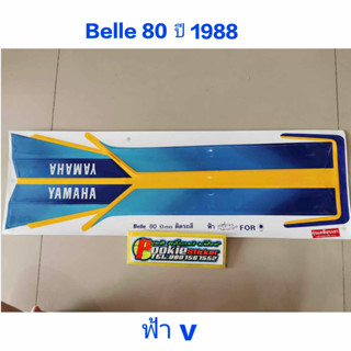 สติ๊กเกอร์ BELLE 80  สีฟ้า ปี 88