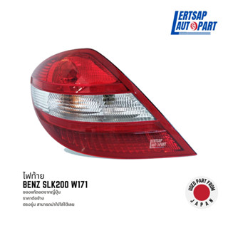 (ของแท้ถอด 🇯🇵) ไฟท้าย Mercedes Benz SLK200 W171