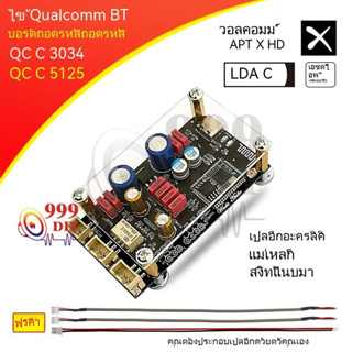 999DIY ZK QCC5125 QCC3034 Bluetooth 5.1 รับสัญญาณบลูทูธ LDAC APTX เสียงดีมาก ชิพถอดรหัสคุณภาพสูง ES9018K2M ES9028Q2M