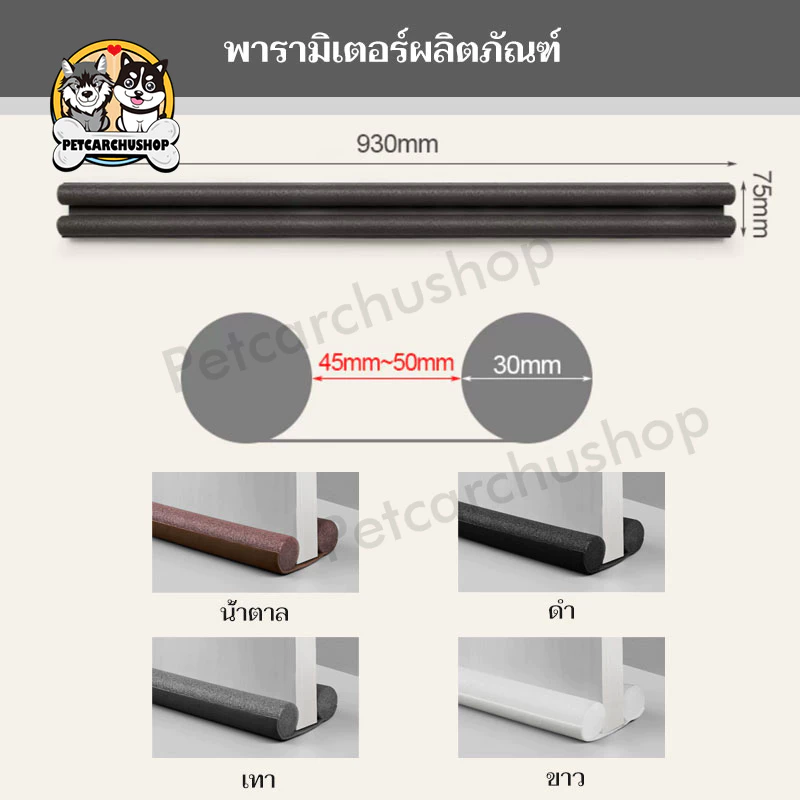 คิ้วกั้นประตู 93 ซม แผ่นยางกันแมลงกันแอร์ thumbnail 10