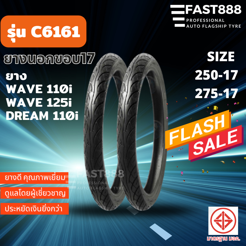 MAXXIS ยางมอเตอร์ไซค์ Wild Cruises 250-17, 275-17 รุ่น C6161 ยางเวฟ ยางWave125i ใหม่ 1 เส้น