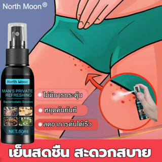 North moon น้ำยาดูแล ผลิตภัณฑ์ทำความสะอาดจุดซ่อนเร้น จุดซ่อนเร้น แก้คันใต้ร่มผ้า คันน้องชาย เชื้อรา กลาก เกลื้อน ผื่นแดง