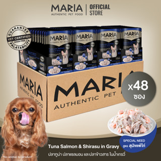 [ ยกลัง : 5D ] Maria pet food Tuna with Salmon Shirasu in Gravy อาหารสุนัข มาเรีย ทูน่าแซลมอนปลาข้าวสารในน้ำเกรวี่