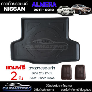 [ แถมฟรี! ] ถาดท้ายรถยนต์ Nissan Almera 2011-2019  เข้ารูป [ NEX ]