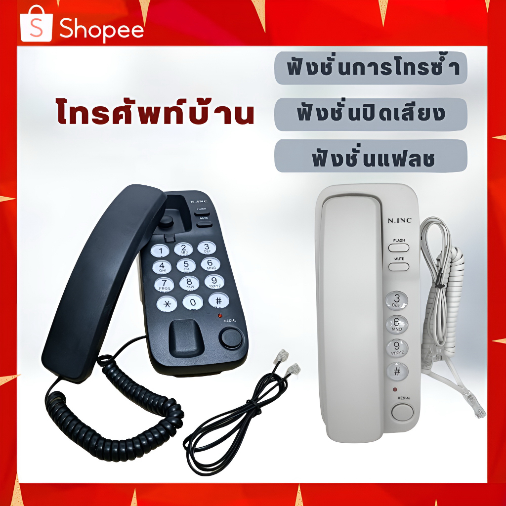 โทรศัพท์บ้าน โทรศัพท์ตั้งโต๊ะ โทรศัพท์ใช้สำนักงานใช้ภายในบ้าน โทรศัพท์บ้านปุ่มขนาดใหญ่