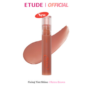 ETUDE (New) Fixing Tint Shine #Retro Brown อีทูดี้ ฟิกซิ่ง ทินต์ เรโทรบราวน์