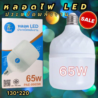 หลอดไฟ LED ทรงกระบอก แสงสีเหลือง LED 65 W(4500 LUMEN)