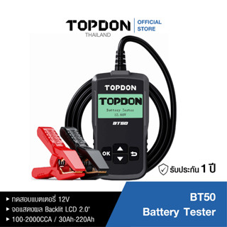 TOPDON เครื่องทดสอบแบตเตอรี่ รุ่น BT50