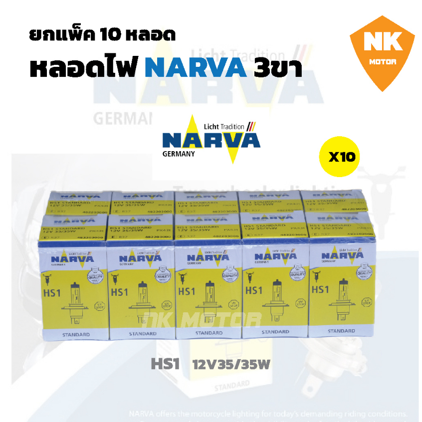 ยกแพ็ค (10 ดวง) หลอดไฟหน้า 3 ขา NARVA HS1 (12V 35/35W)