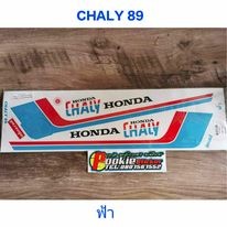 สติ๊กเกอร์ CHALY สีฟ้า