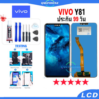 LCD VIVO Y81 หน้าจอ+ทัช หน้าจอโทรศัพท์ หน้าจอ จอ vivo y81 จอแถมชุดไขควง+กาว