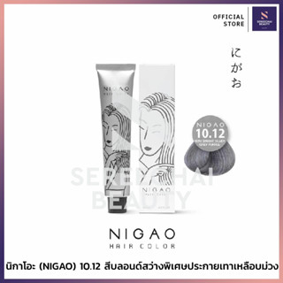 นิกาโอะ (NIGAO) แฮร์คัลเลอร์ครีม 10.12 สีบลอนด์สว่างพิเศษประกายเทาเหลือบม่วง 100มล.