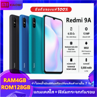 【จัดส่งจากกทม】โทรศัพท์มือถือ Redmi 9A RAM4G ROM128G ฟรีภาพยนตร์หน้าจอขนาดใหญ่ 6.53 นิ้วแบตเตอรี่ 5000mAh ฟรีที่ชาร์จ