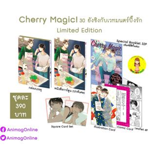 [พร้อมส่ง] Cherry Magic! 30 ยังซิงกับเวทมนตร์ปิ๊งรัก 11