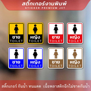 ป้ายห้องน้ำชาย ห้องน้ำหญิง ป้ายห้องน้ำชายและห้องน้ำหญิงเป็นป้ายที่ใช้ในสถานที่สาธารณะหรือสถานที่ที่มีห้องน้ำแยกตามเพศ