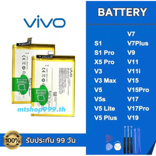 แบต ViVO S1 S1Pro V3 V5 V5s V7 V7Plus V9 V11 V11i V15 V15Pro V17 V17Pro V19 Battery แบตเตอรี่ วีโว่ แถมอุปกรณ์เปลี่ยนแบต