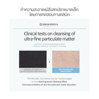 Round Lab 1025 Dokdo Cleanser 150 ml.