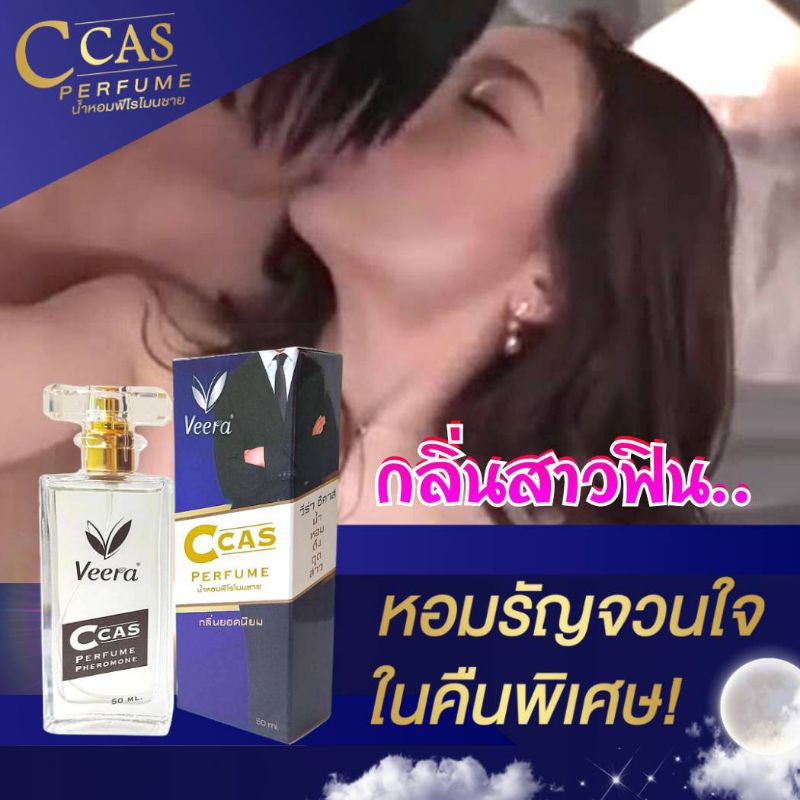 น้ำหอมคู่รัก Veera C cas กลิ่นสาวฟิน In love สุดรัญจวนใจ