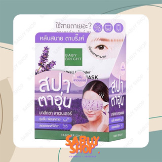 (6ซองx1กล่อง) Baby Bright Sleep Well Lavender Heating Eye Mask เบบี้ไบร์ท มาส์กสปาอุ่นตา