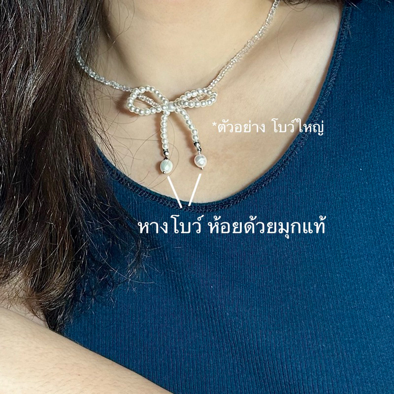 สร้อยคอ ลูกปัด   | สร้อยโบว์
