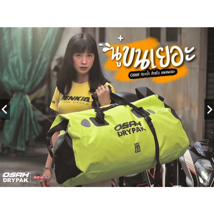กระเป๋าสัมภาระ​สำหรับไบค์เกอร์สายแบกOSAH DRYPAK