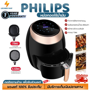 ประกัน 1ปี หม้อทอดไฟฟ้า Air Fryer 7L หม้อทอดไฟฟ้าไร้น้ำมัน หม้อทอด หม้อทอดไร้น้ำมัน เครื่องทอดไร้มัน ไม่ต้องใช้น้ำมัน ดี